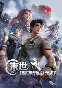 68影院科幻动漫星轨拾荒者
